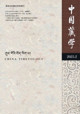 中国藏学杂志